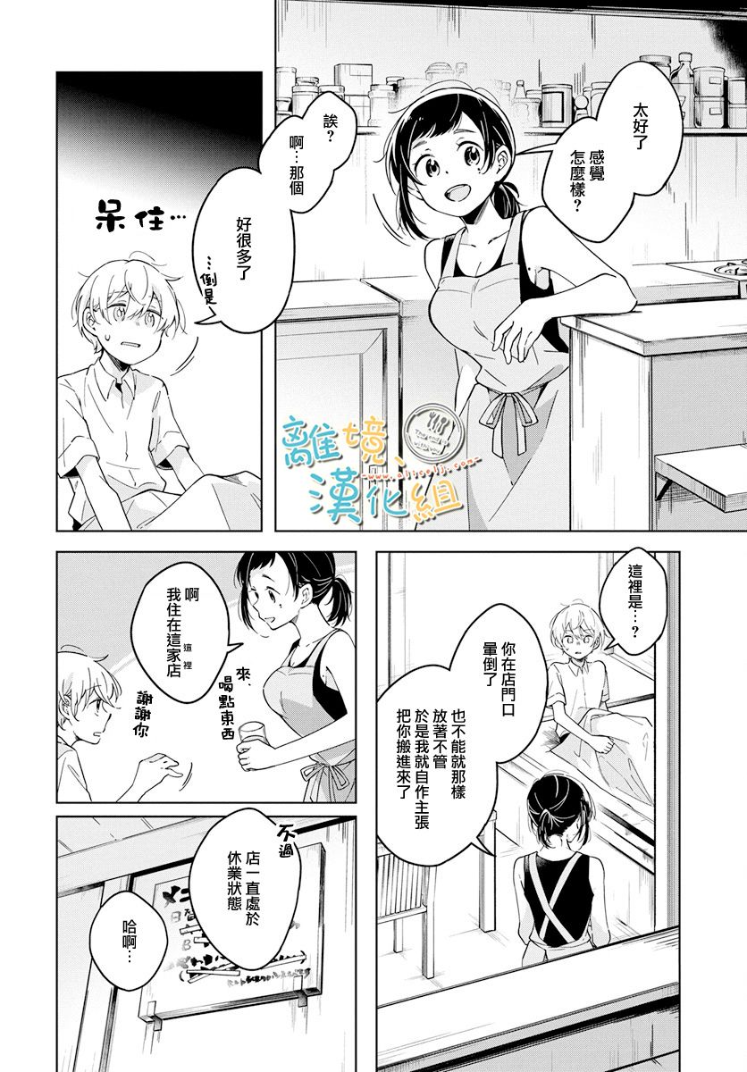 世末、与你相伴韩漫全集-第01话无删减无遮挡章节图片 