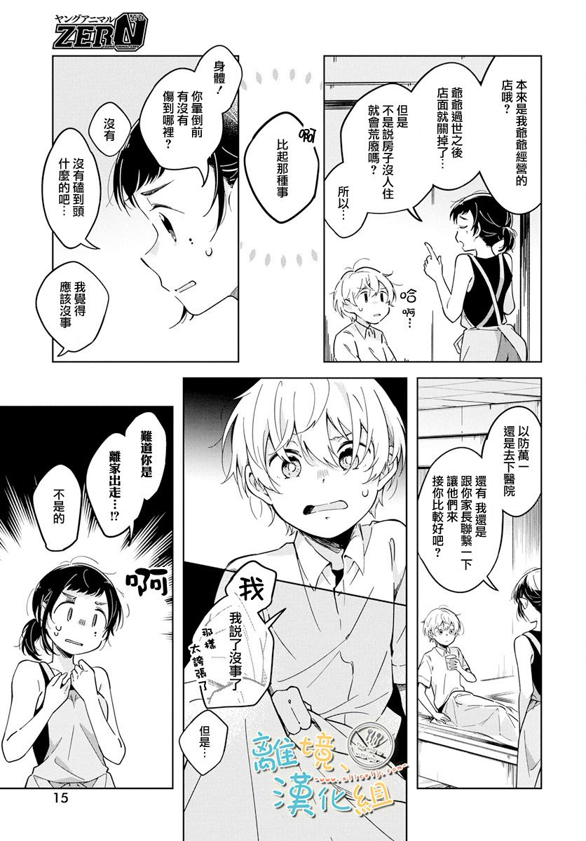 世末、与你相伴韩漫全集-第01话无删减无遮挡章节图片 