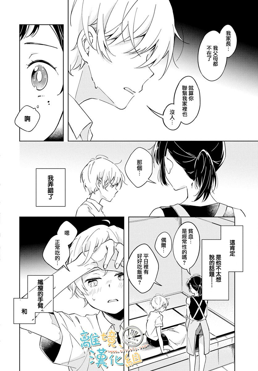 世末、与你相伴韩漫全集-第01话无删减无遮挡章节图片 