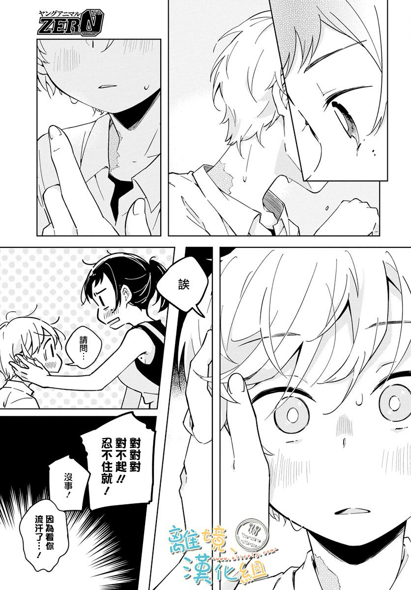 世末、与你相伴韩漫全集-第01话无删减无遮挡章节图片 