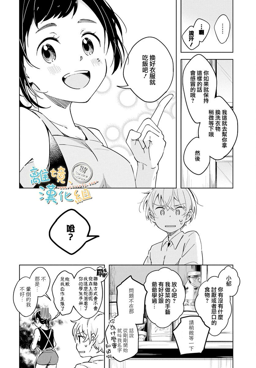世末、与你相伴韩漫全集-第01话无删减无遮挡章节图片 
