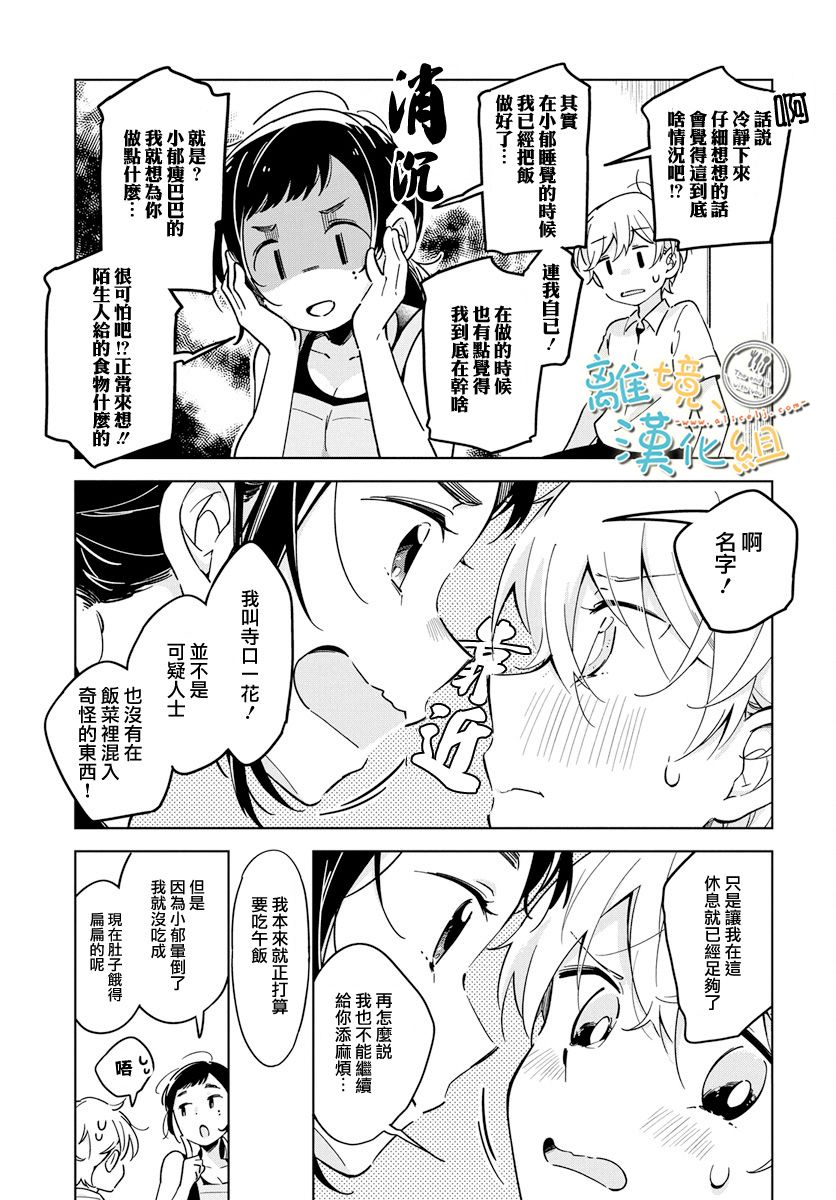 世末、与你相伴韩漫全集-第01话无删减无遮挡章节图片 