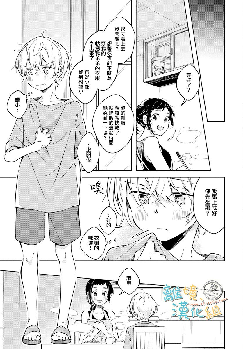 世末、与你相伴韩漫全集-第01话无删减无遮挡章节图片 
