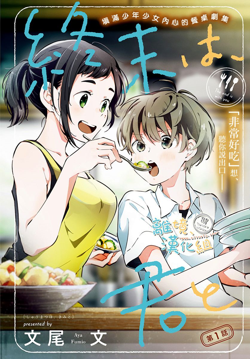 世末、与你相伴韩漫全集-第01话无删减无遮挡章节图片 