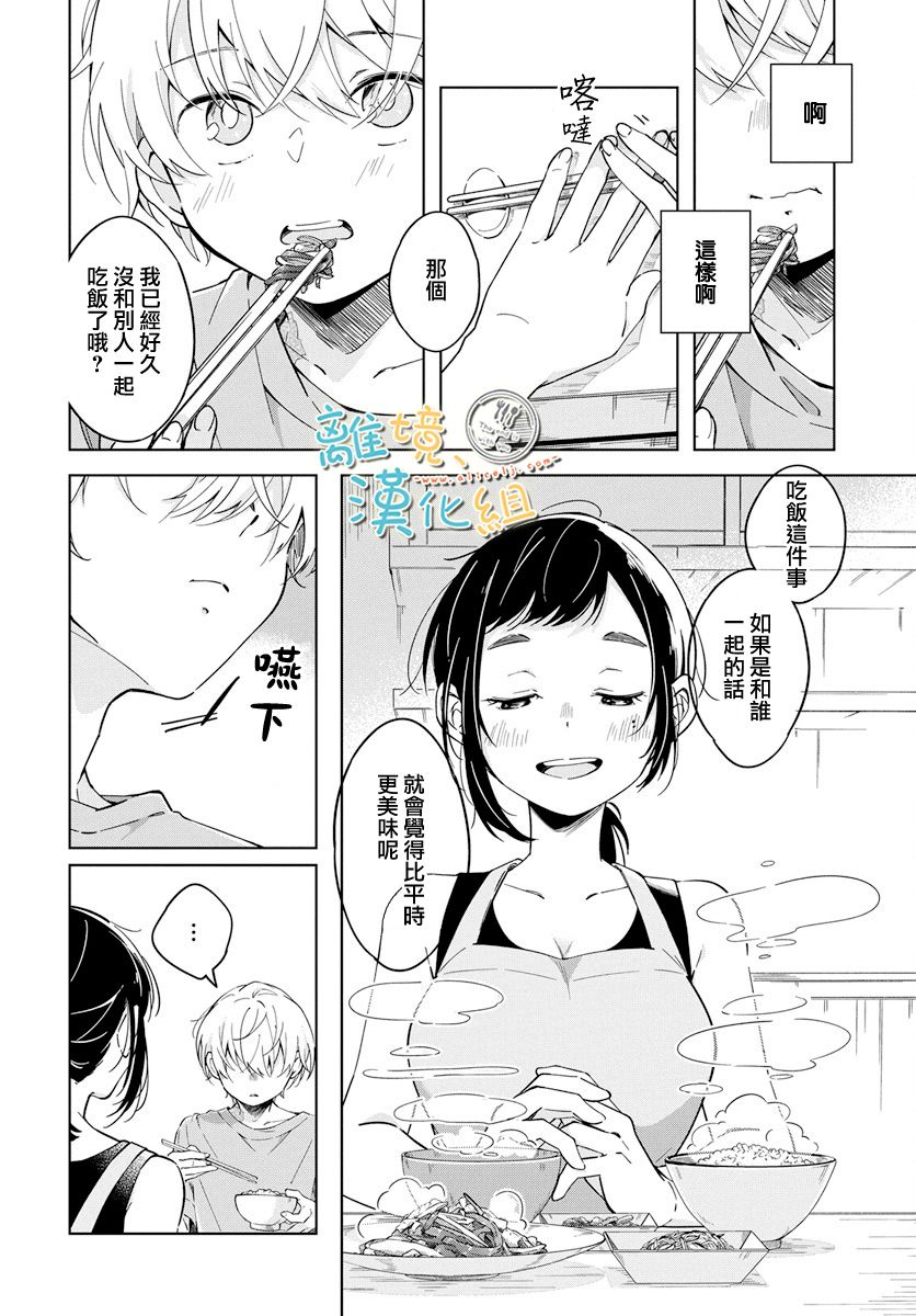 世末、与你相伴韩漫全集-第01话无删减无遮挡章节图片 