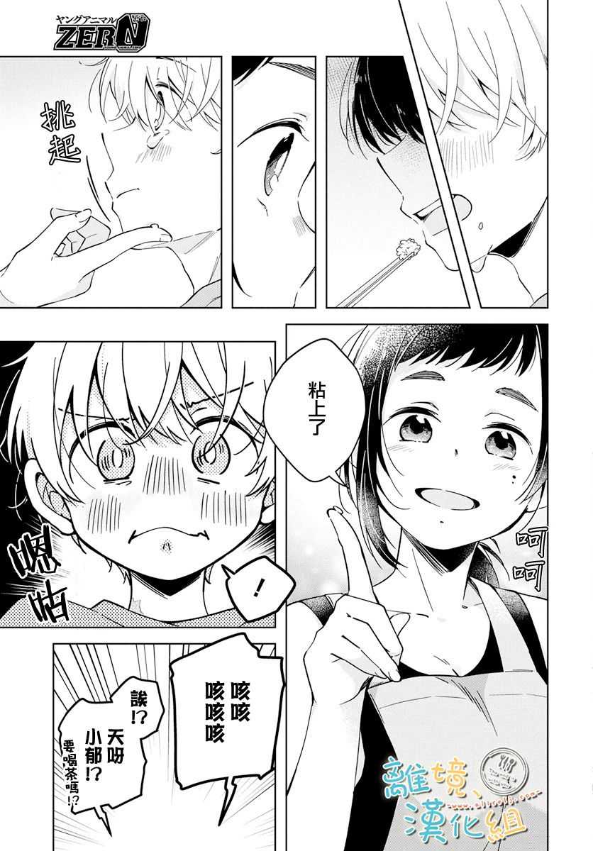 世末、与你相伴韩漫全集-第01话无删减无遮挡章节图片 