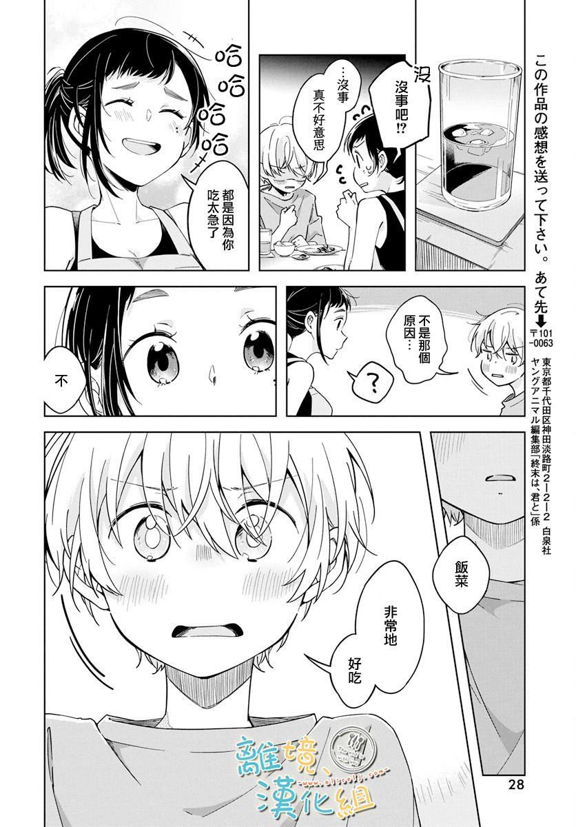 世末、与你相伴韩漫全集-第01话无删减无遮挡章节图片 