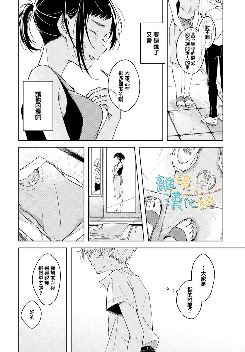 世末、与你相伴韩漫全集-第01话无删减无遮挡章节图片 