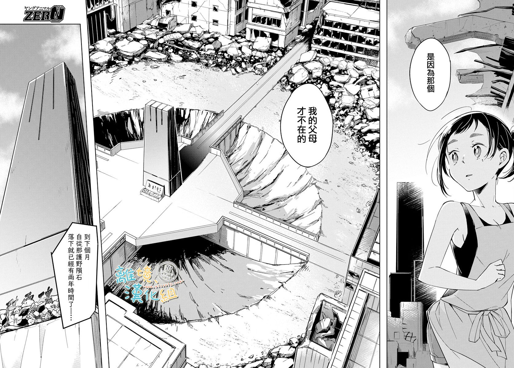 世末、与你相伴韩漫全集-第01话无删减无遮挡章节图片 