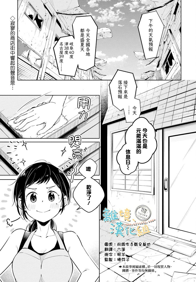 世末、与你相伴韩漫全集-第01话无删减无遮挡章节图片 