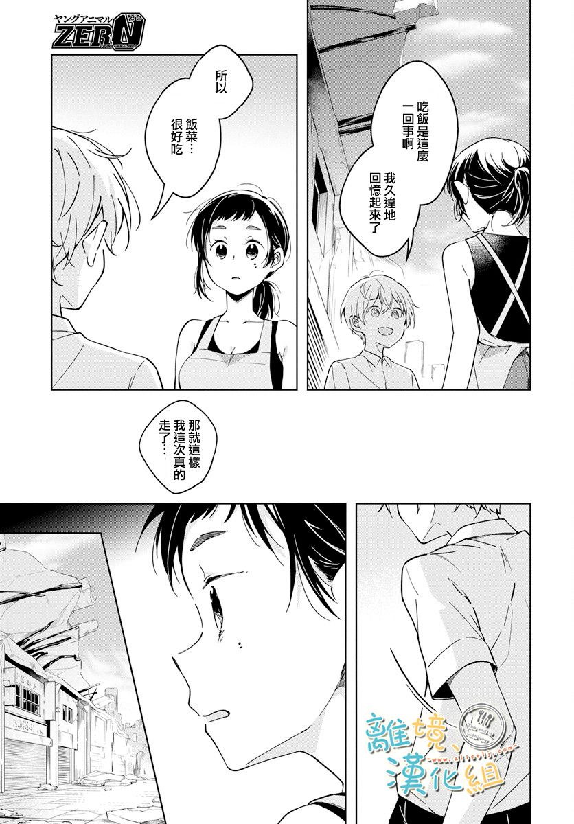 世末、与你相伴韩漫全集-第01话无删减无遮挡章节图片 
