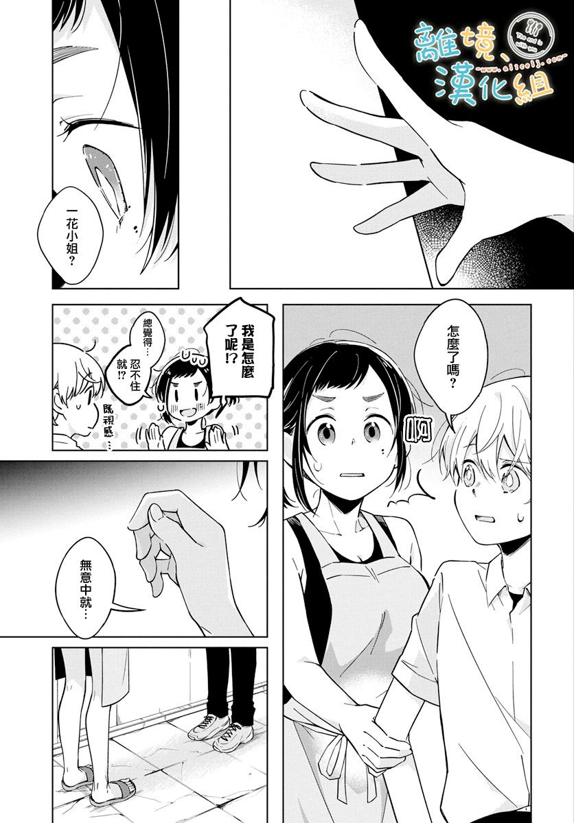 世末、与你相伴韩漫全集-第01话无删减无遮挡章节图片 