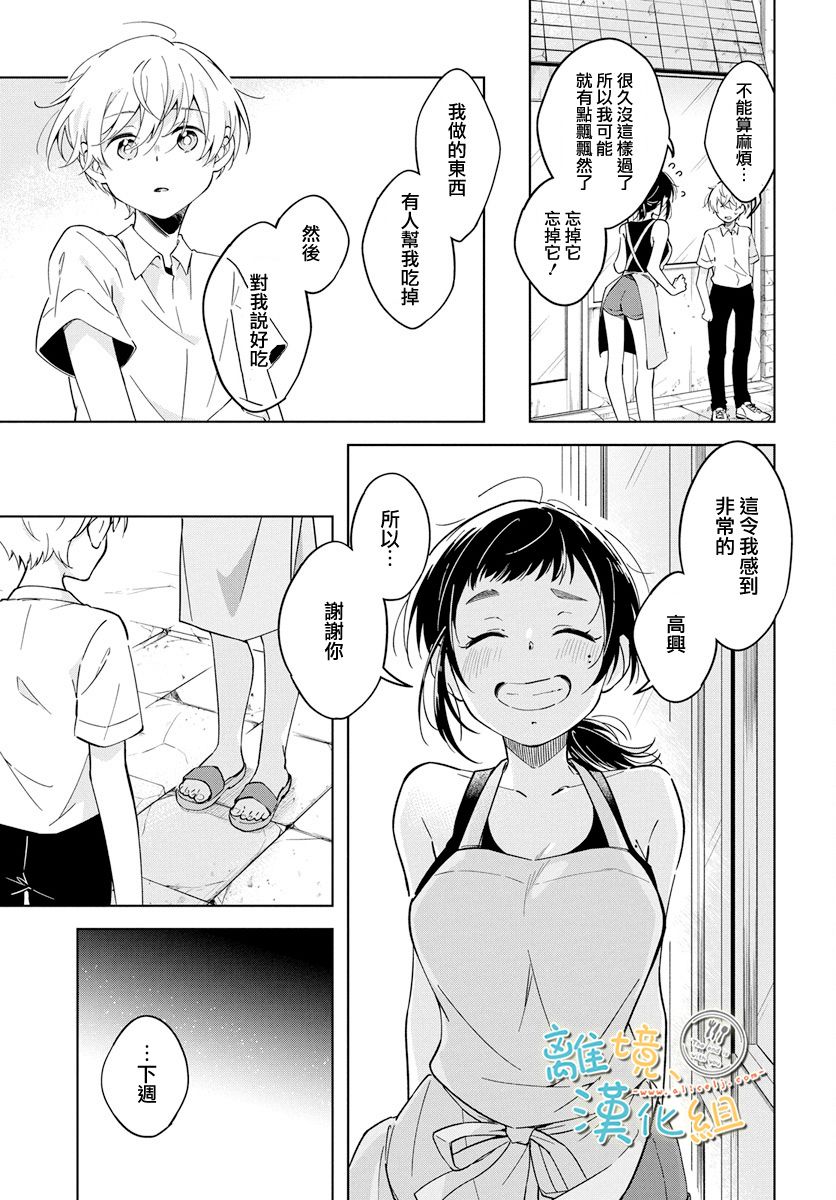 世末、与你相伴韩漫全集-第01话无删减无遮挡章节图片 
