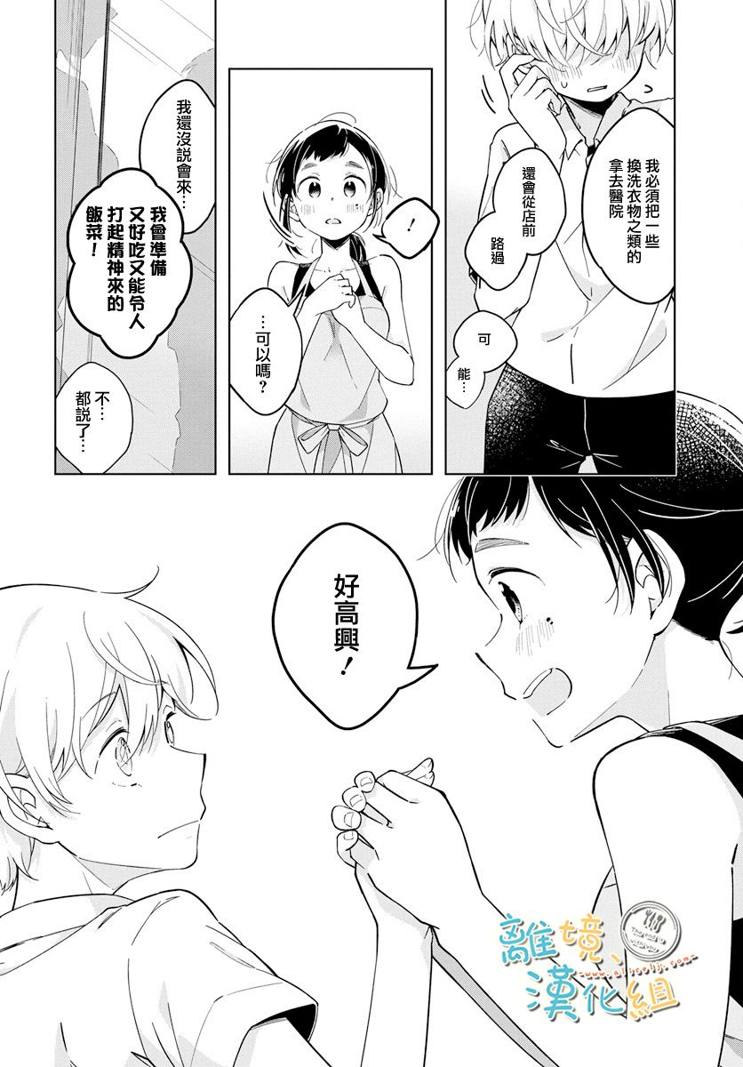 世末、与你相伴韩漫全集-第01话无删减无遮挡章节图片 
