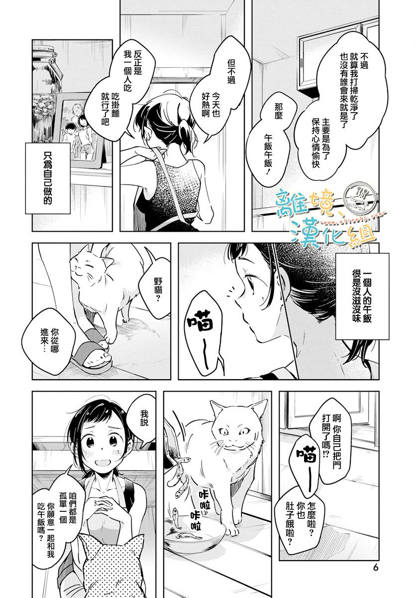 世末、与你相伴韩漫全集-第01话无删减无遮挡章节图片 