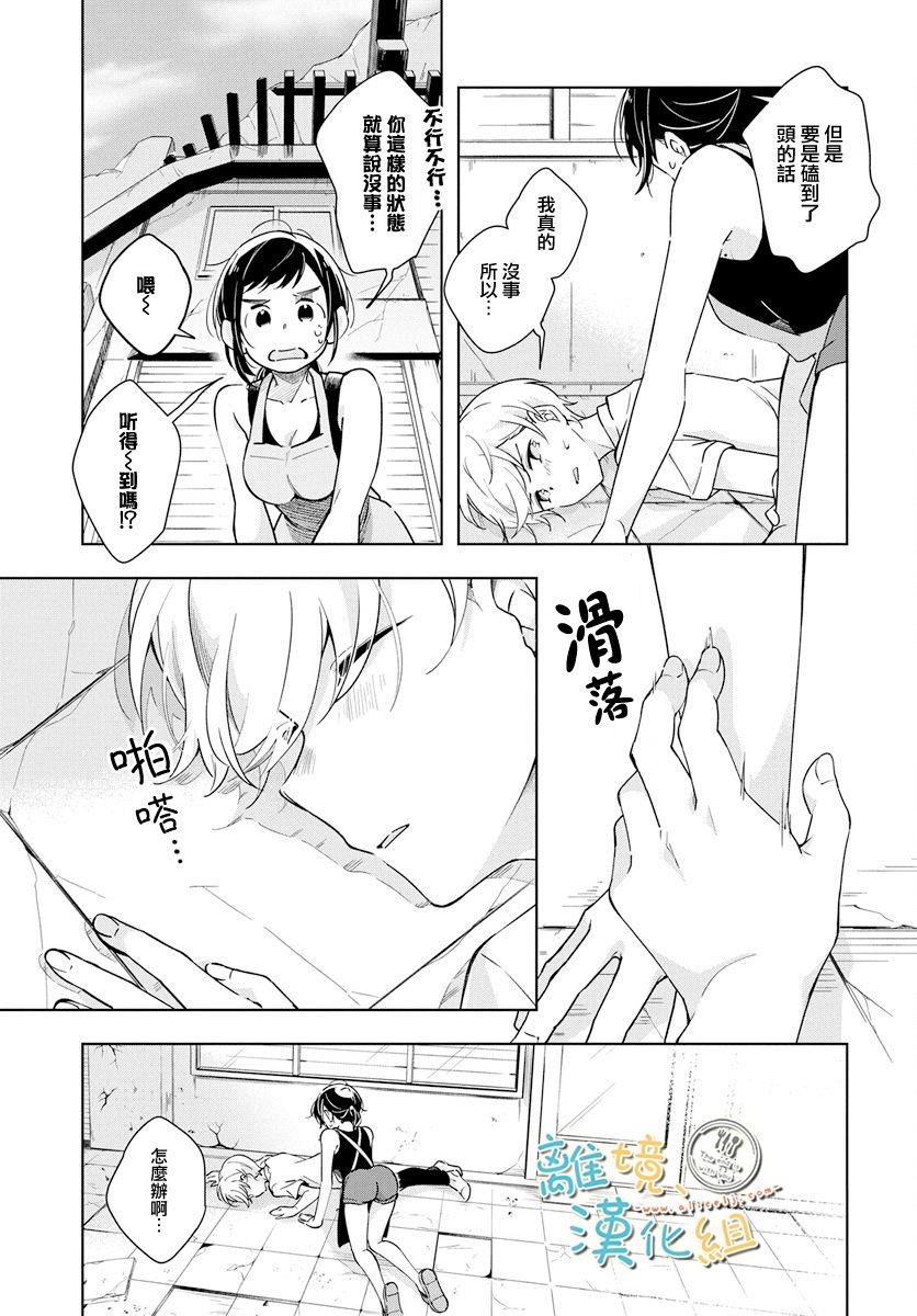 世末、与你相伴韩漫全集-第01话无删减无遮挡章节图片 