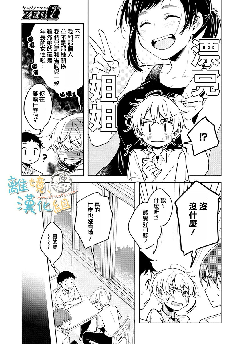 世末、与你相伴韩漫全集-第03话无删减无遮挡章节图片 