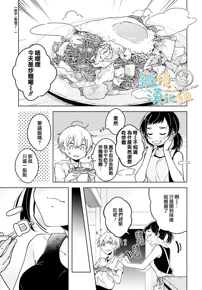 世末、与你相伴韩漫全集-第03话无删减无遮挡章节图片 