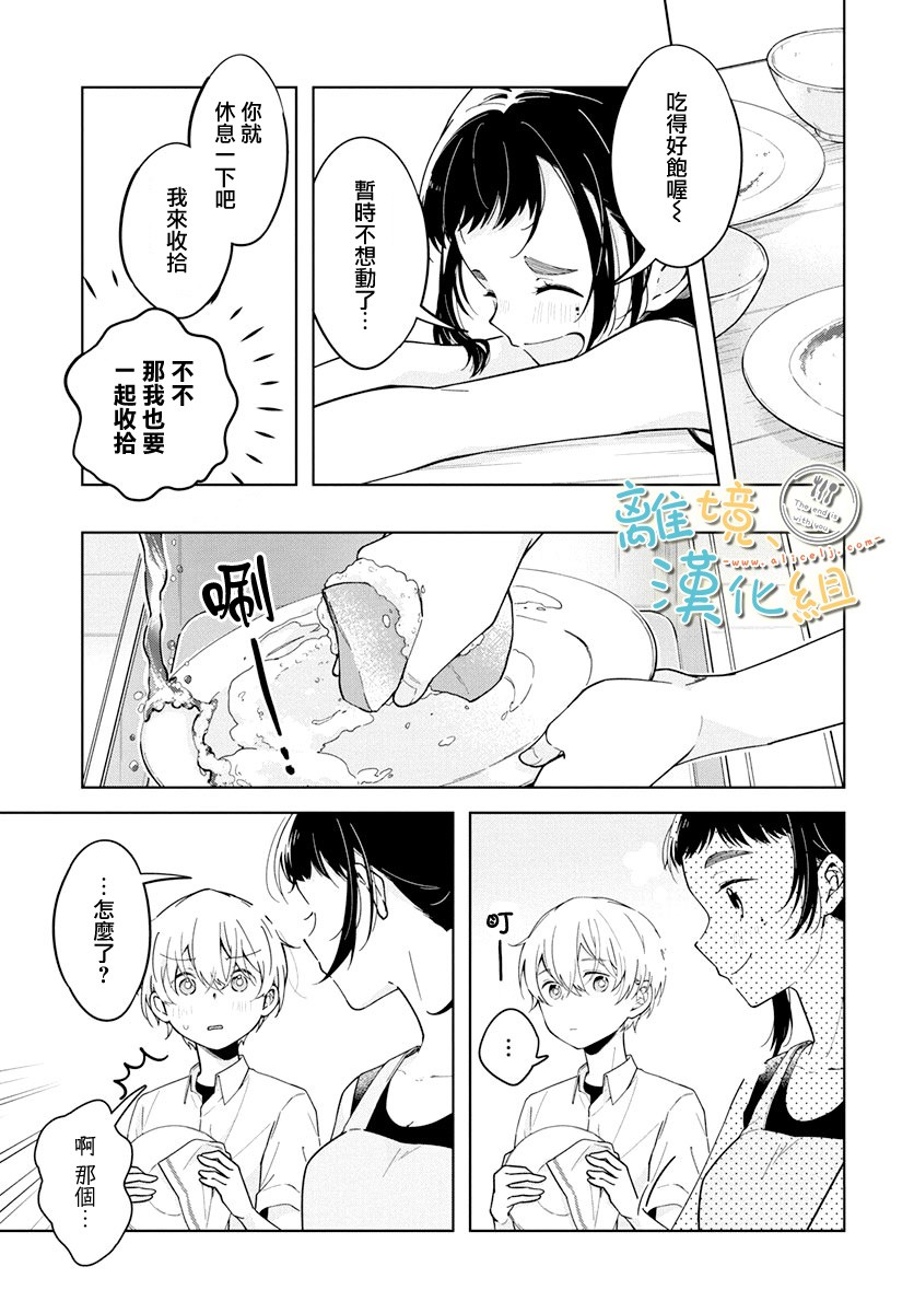 世末、与你相伴韩漫全集-第03话无删减无遮挡章节图片 