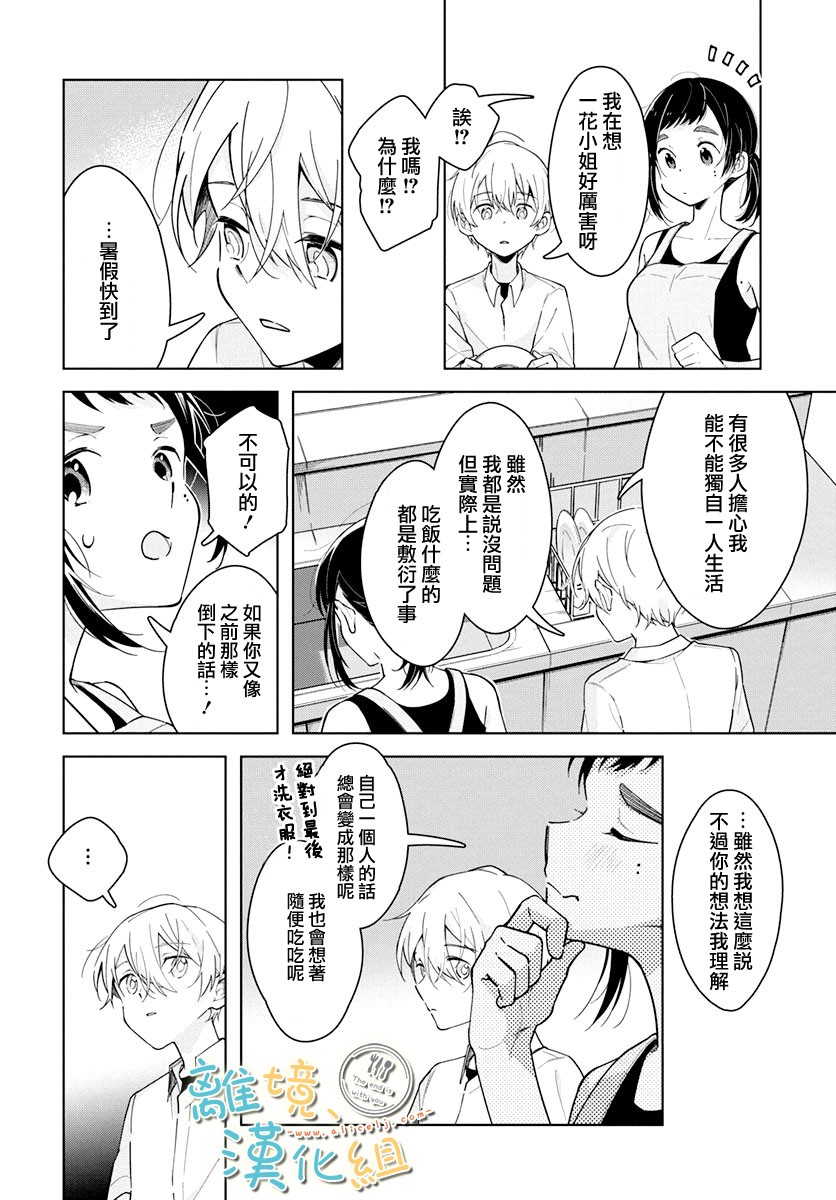 世末、与你相伴韩漫全集-第03话无删减无遮挡章节图片 