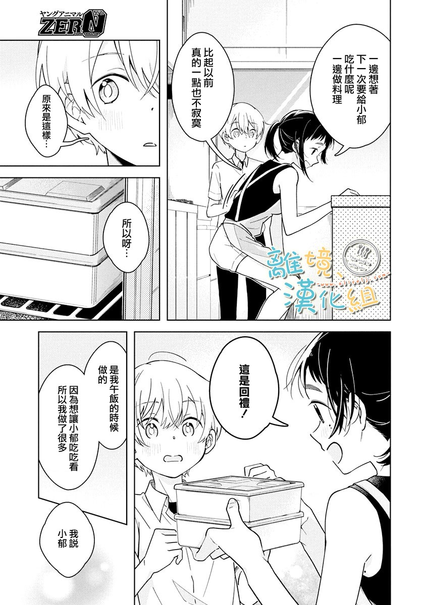 世末、与你相伴韩漫全集-第03话无删减无遮挡章节图片 
