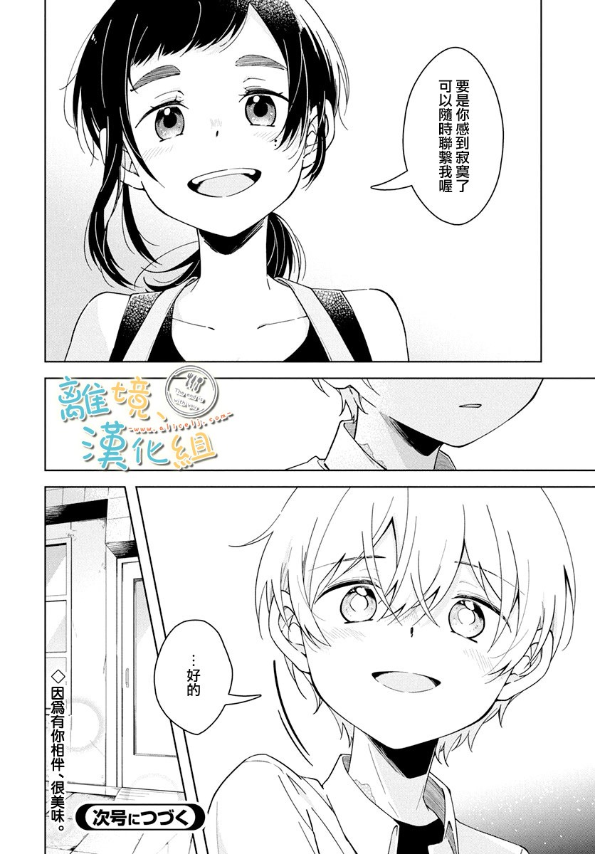 世末、与你相伴韩漫全集-第03话无删减无遮挡章节图片 