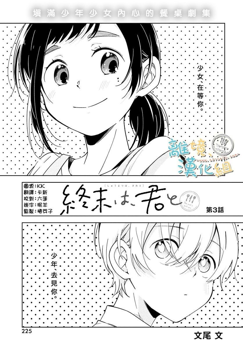 世末、与你相伴韩漫全集-第03话无删减无遮挡章节图片 