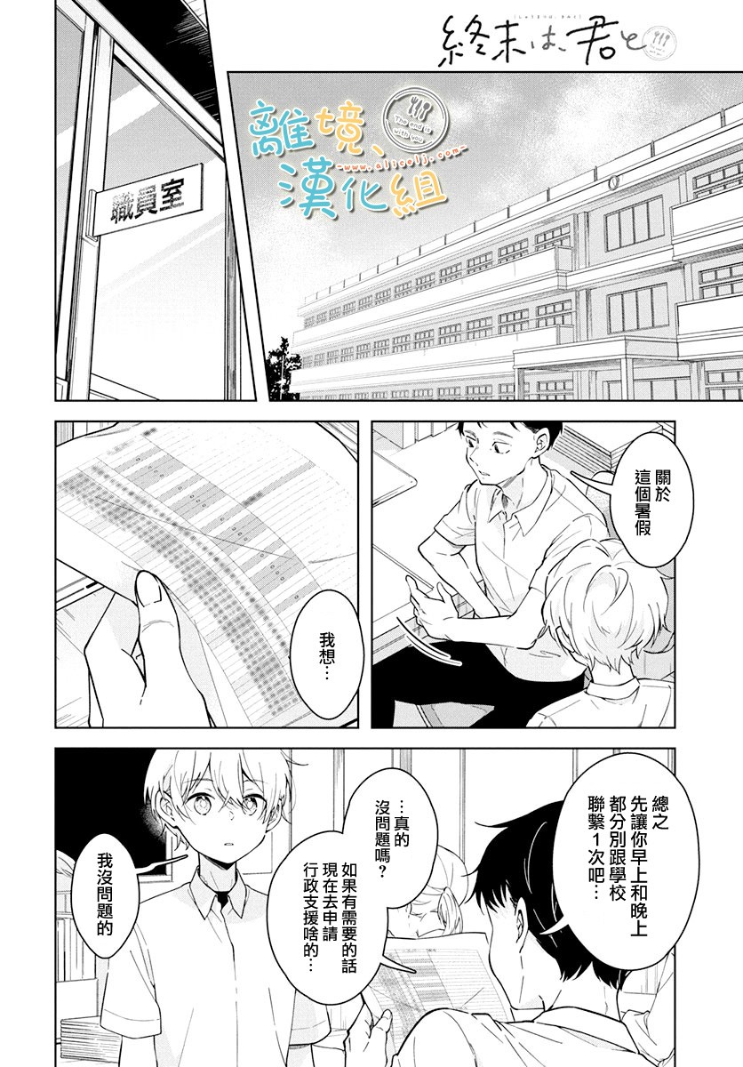 世末、与你相伴韩漫全集-第03话无删减无遮挡章节图片 
