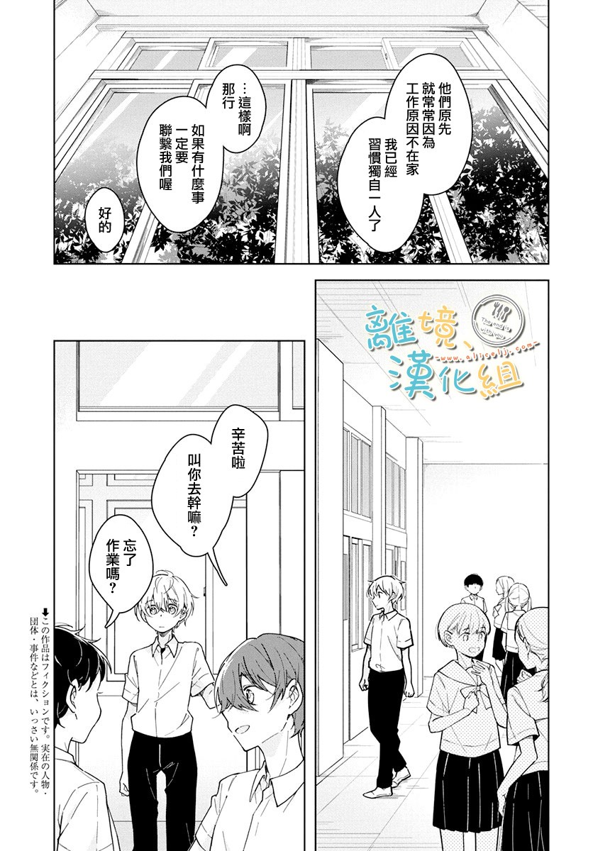 世末、与你相伴韩漫全集-第03话无删减无遮挡章节图片 