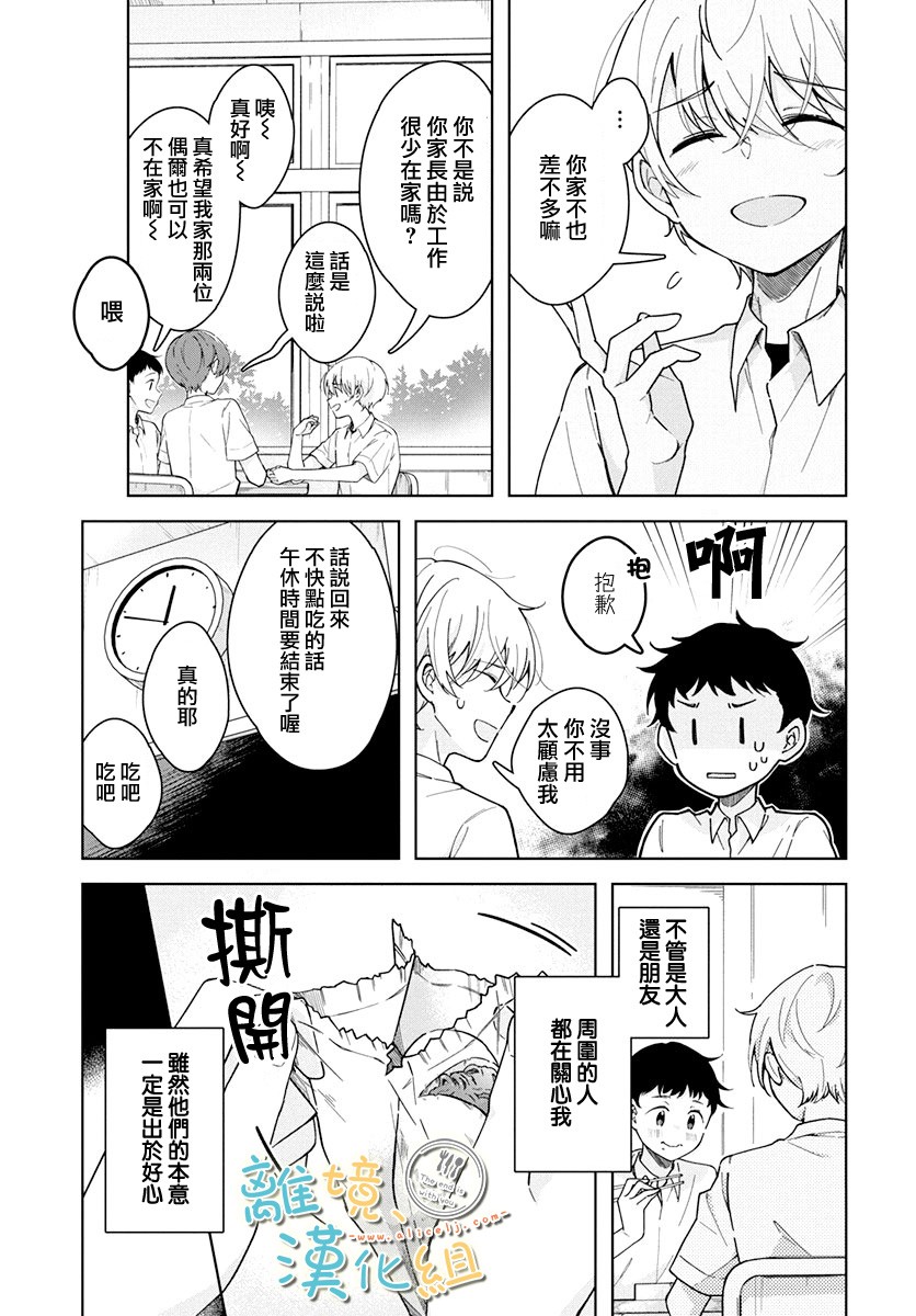 世末、与你相伴韩漫全集-第03话无删减无遮挡章节图片 