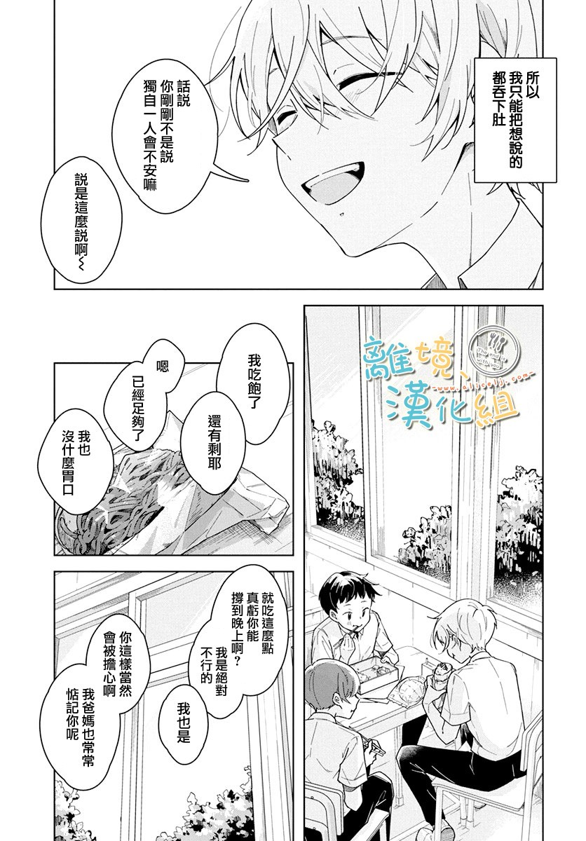 世末、与你相伴韩漫全集-第03话无删减无遮挡章节图片 