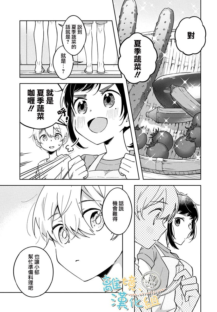 世末、与你相伴韩漫全集-第04话无删减无遮挡章节图片 