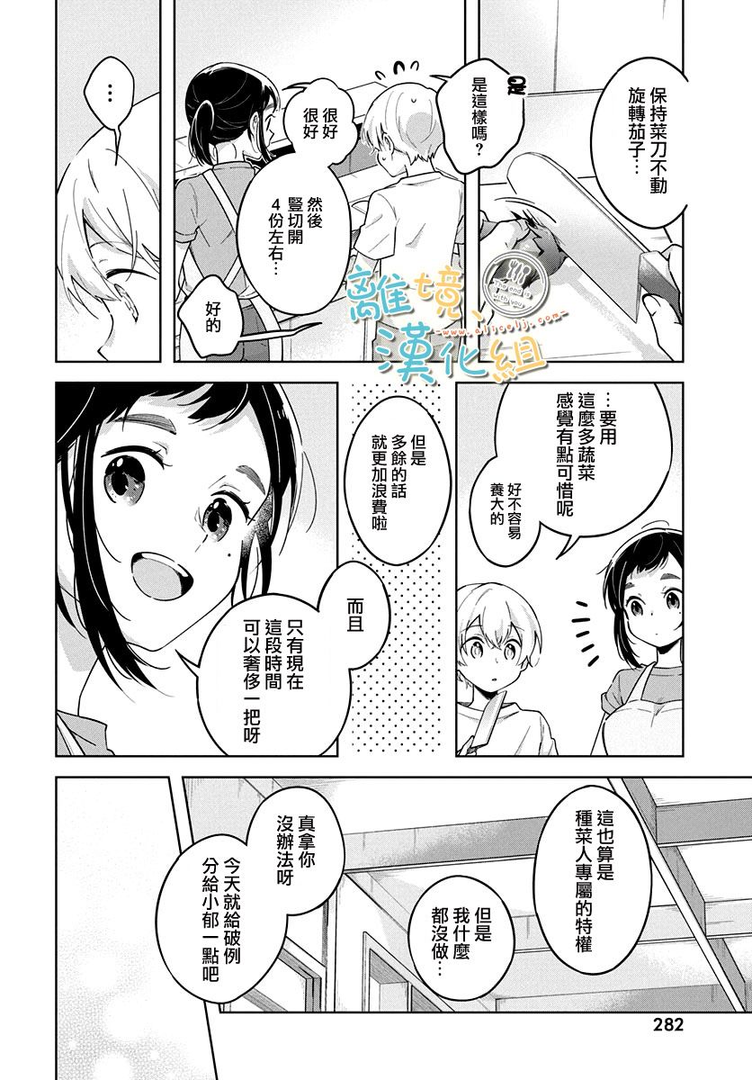 世末、与你相伴韩漫全集-第04话无删减无遮挡章节图片 