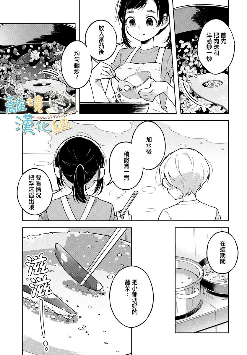 世末、与你相伴韩漫全集-第04话无删减无遮挡章节图片 