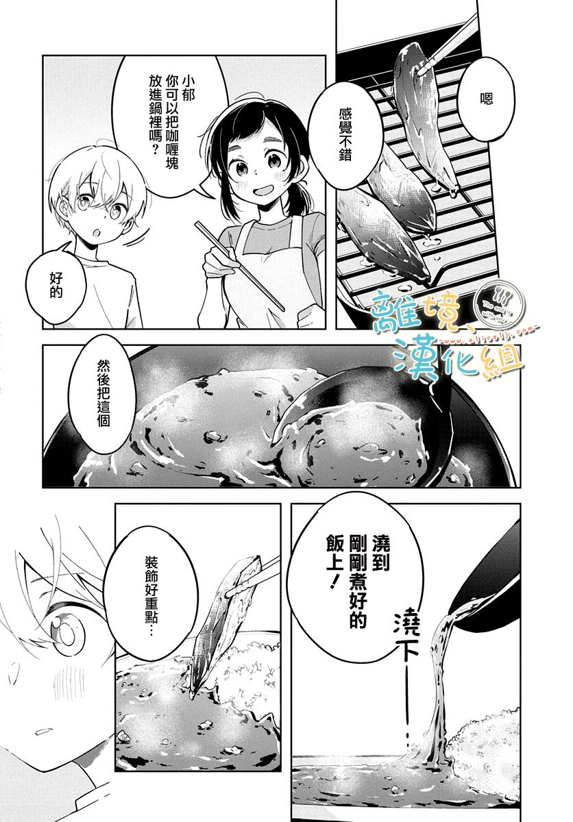 世末、与你相伴韩漫全集-第04话无删减无遮挡章节图片 