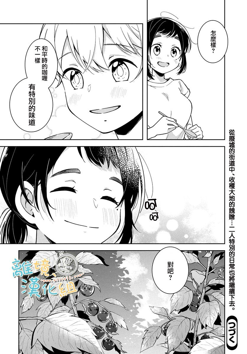 世末、与你相伴韩漫全集-第04话无删减无遮挡章节图片 