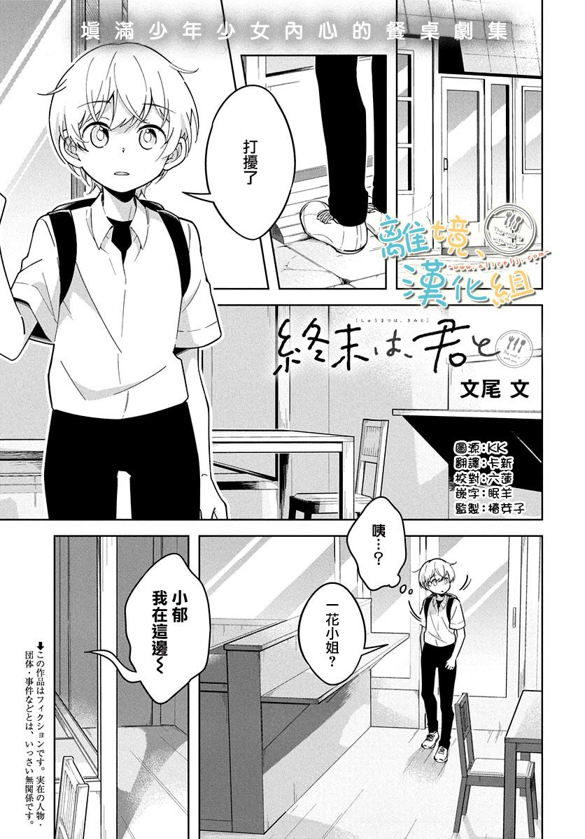 世末、与你相伴韩漫全集-第04话无删减无遮挡章节图片 