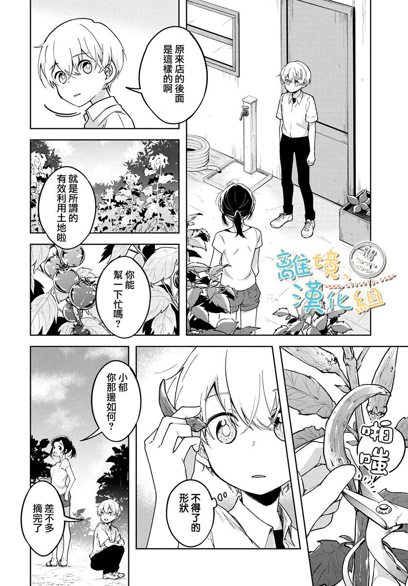 世末、与你相伴韩漫全集-第04话无删减无遮挡章节图片 