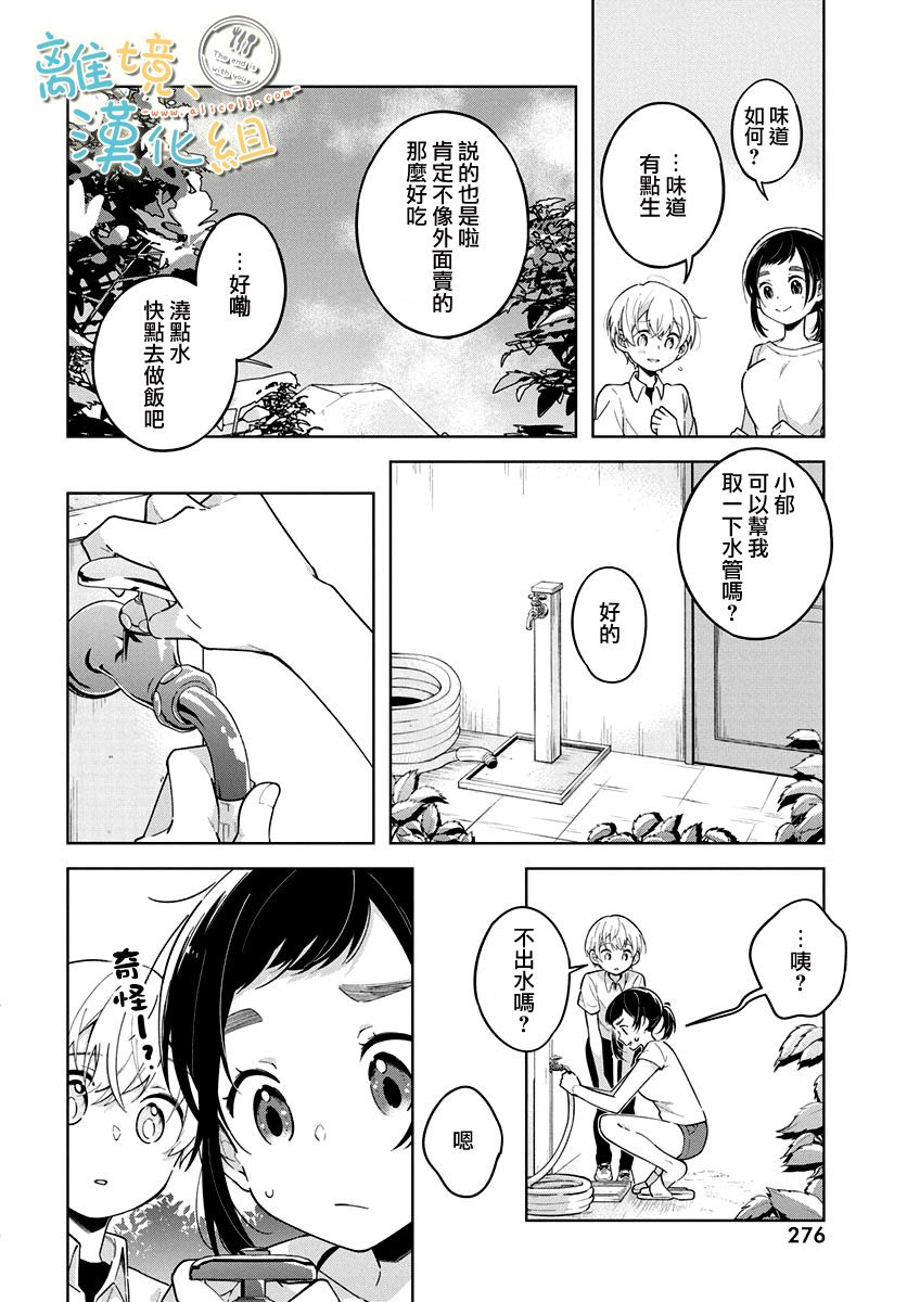 世末、与你相伴韩漫全集-第04话无删减无遮挡章节图片 