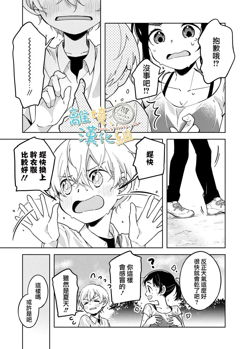 世末、与你相伴韩漫全集-第04话无删减无遮挡章节图片 