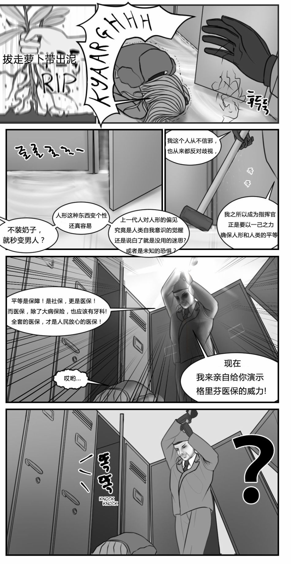 庸医、锤佬、指挥官韩漫全集-短篇无删减无遮挡章节图片 