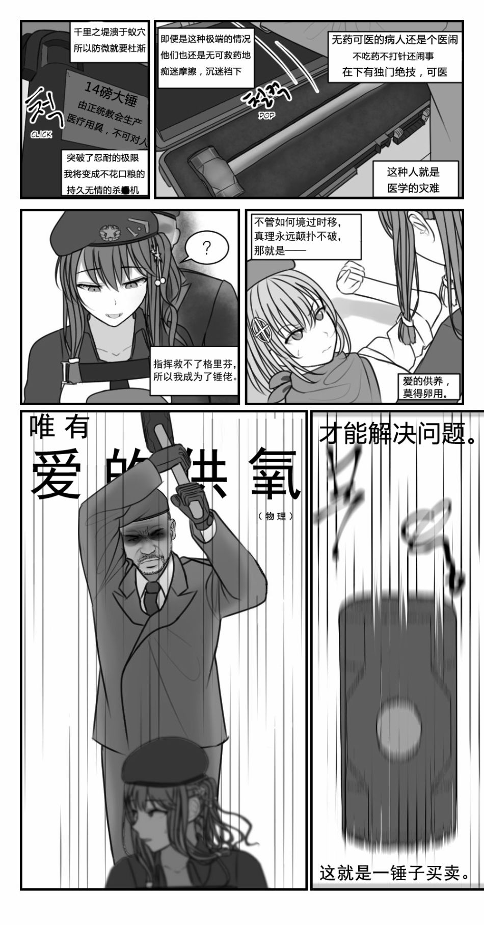 庸医、锤佬、指挥官韩漫全集-短篇无删减无遮挡章节图片 