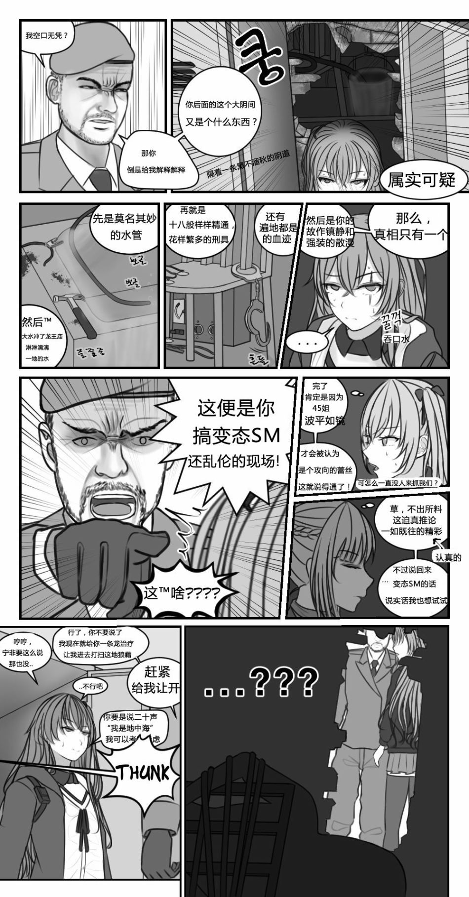 庸医、锤佬、指挥官韩漫全集-短篇无删减无遮挡章节图片 