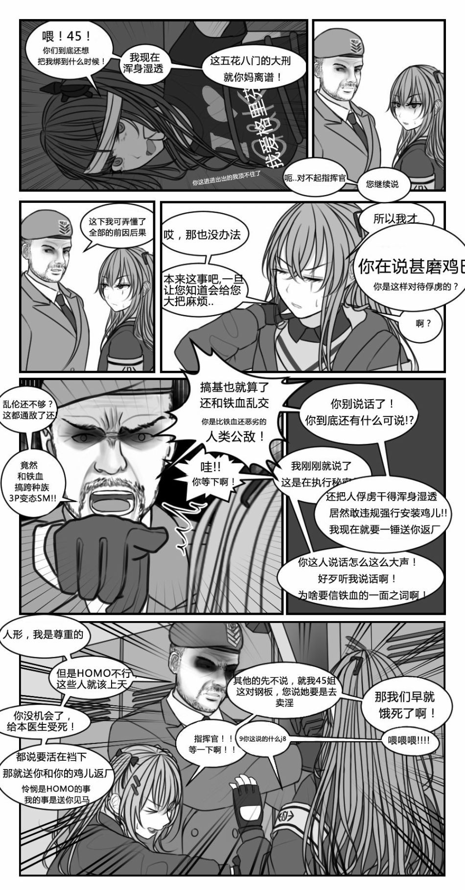 庸医、锤佬、指挥官韩漫全集-短篇无删减无遮挡章节图片 