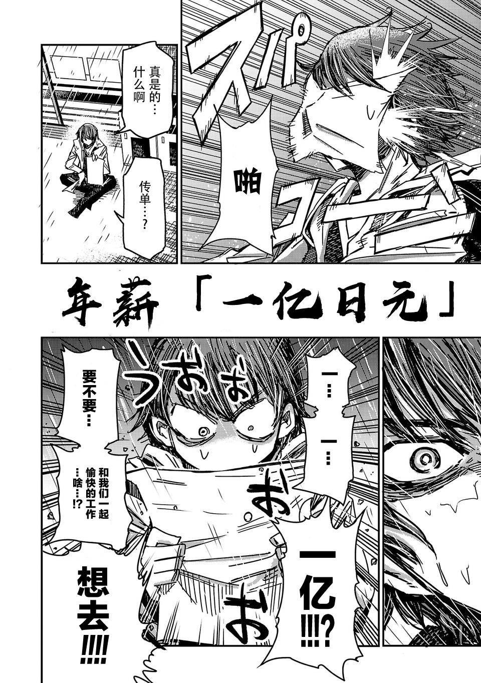 尸者管理局韩漫全集-第01话无删减无遮挡章节图片 