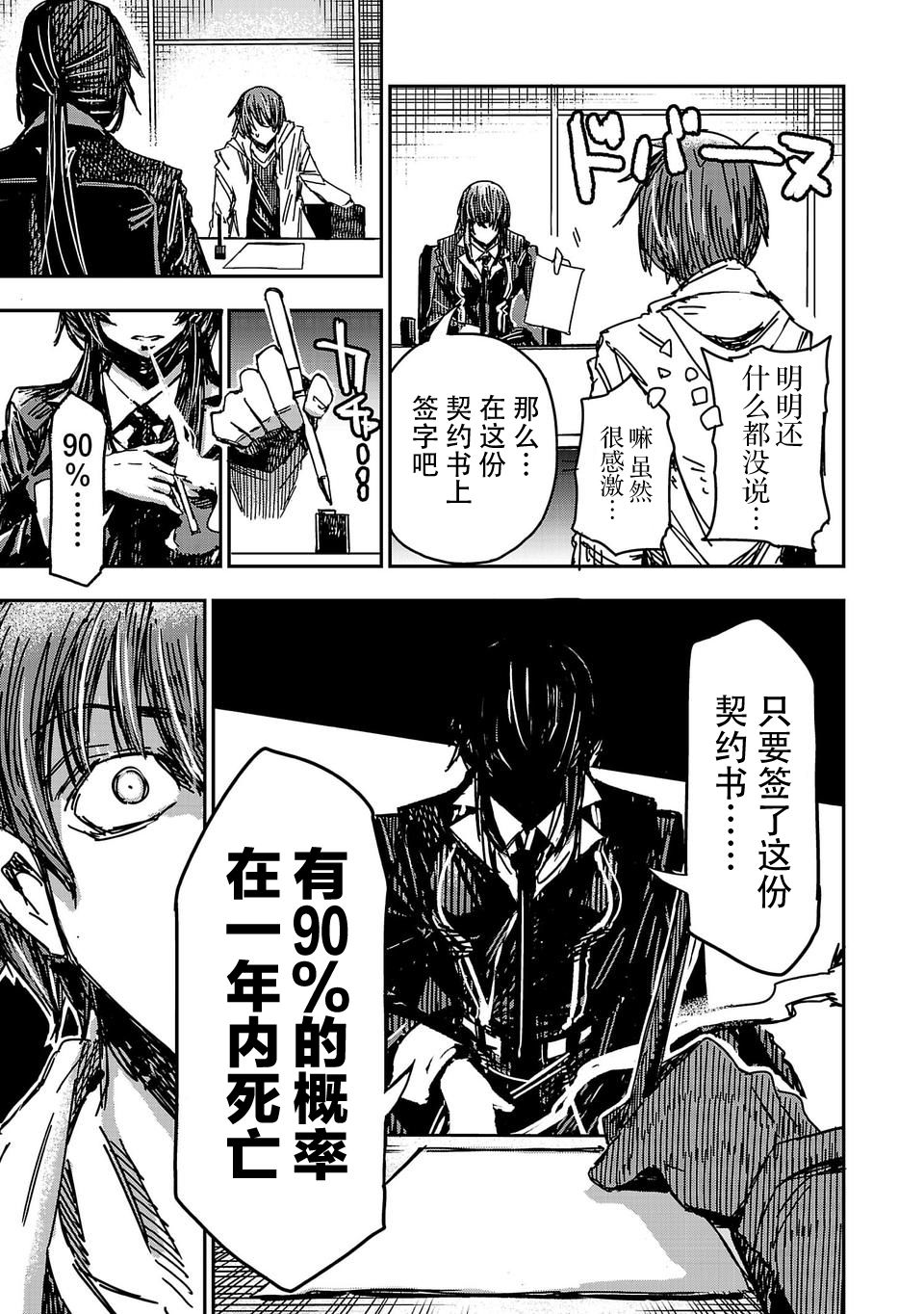 尸者管理局韩漫全集-第01话无删减无遮挡章节图片 