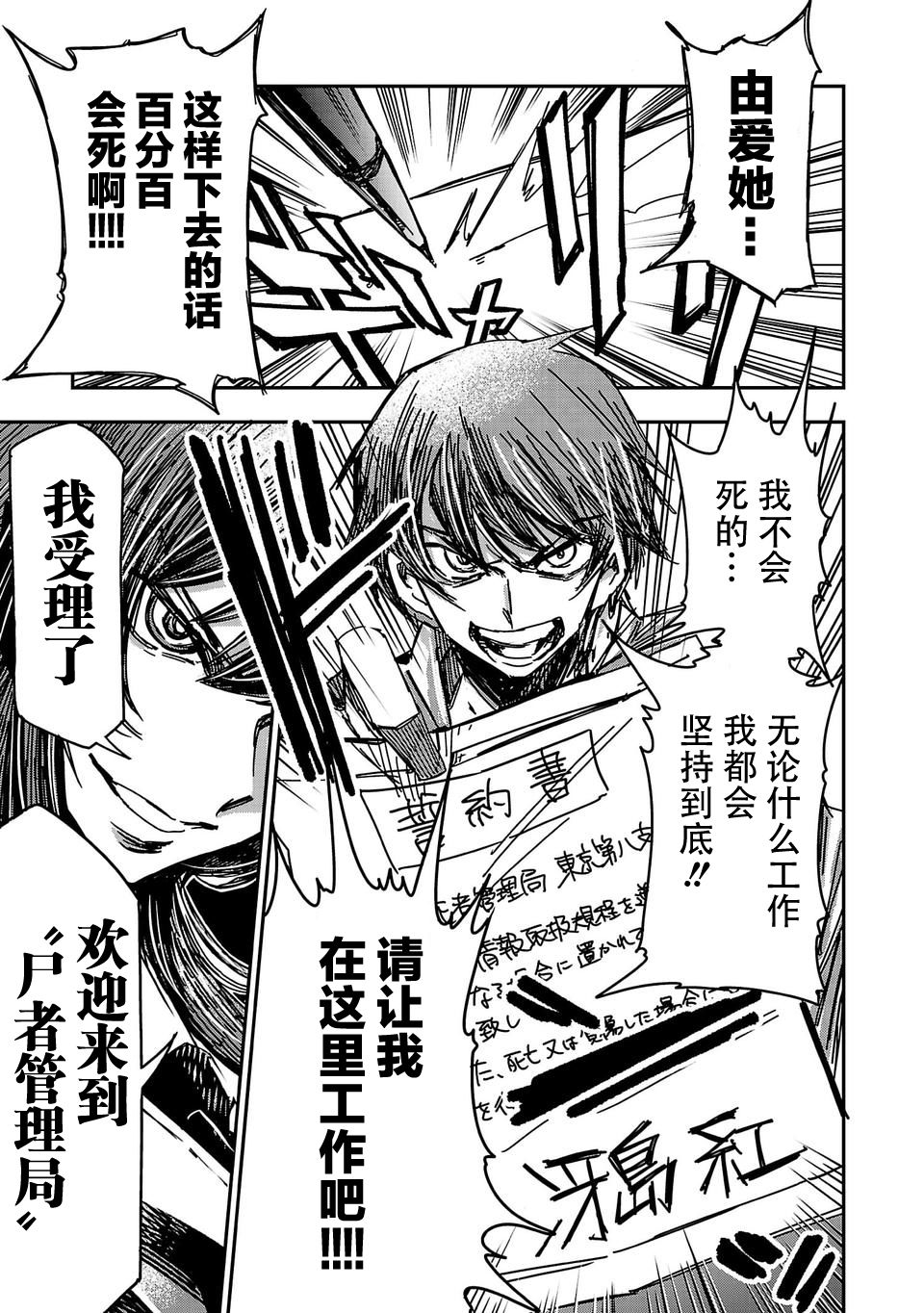尸者管理局韩漫全集-第01话无删减无遮挡章节图片 