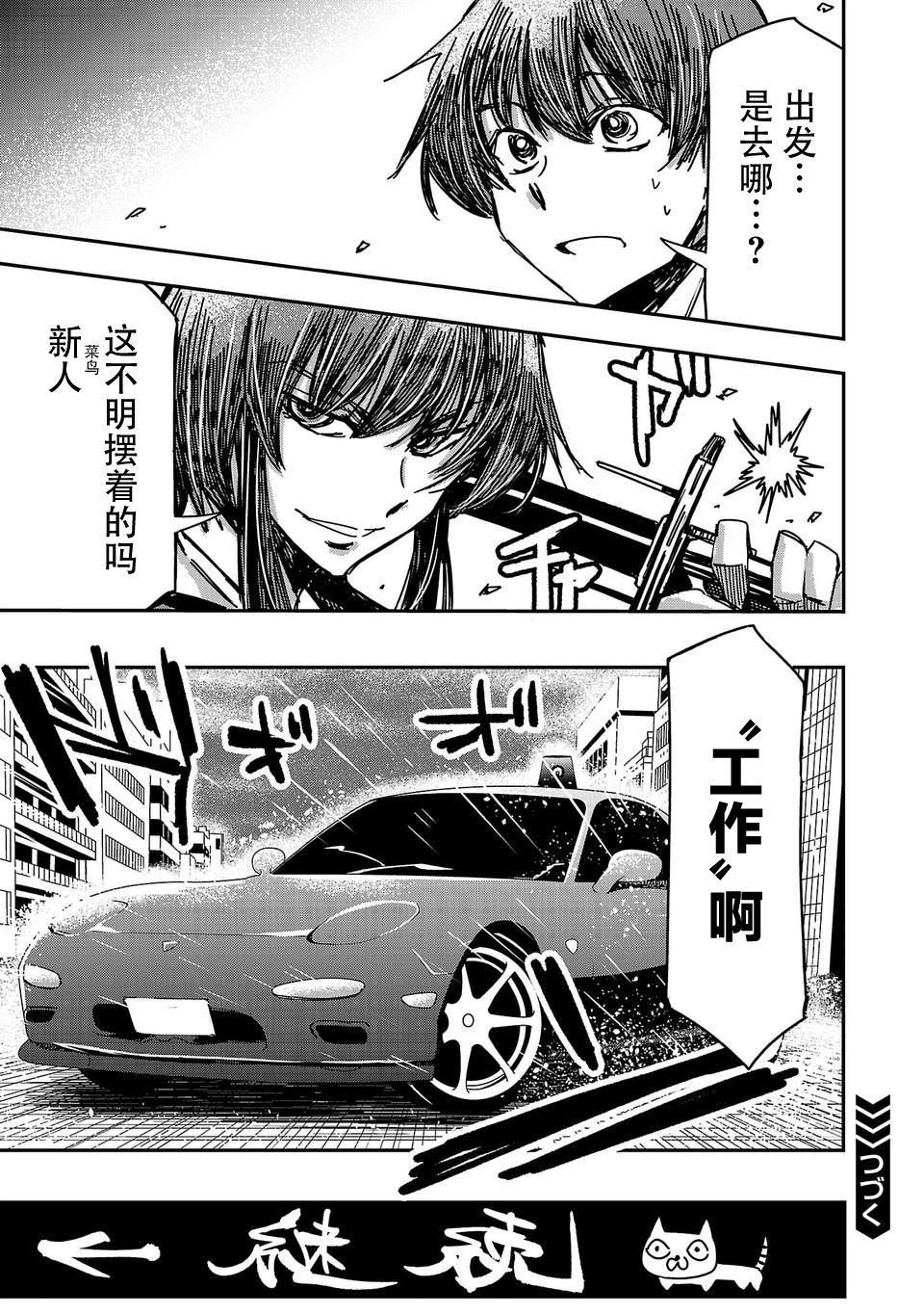 尸者管理局韩漫全集-第01话无删减无遮挡章节图片 