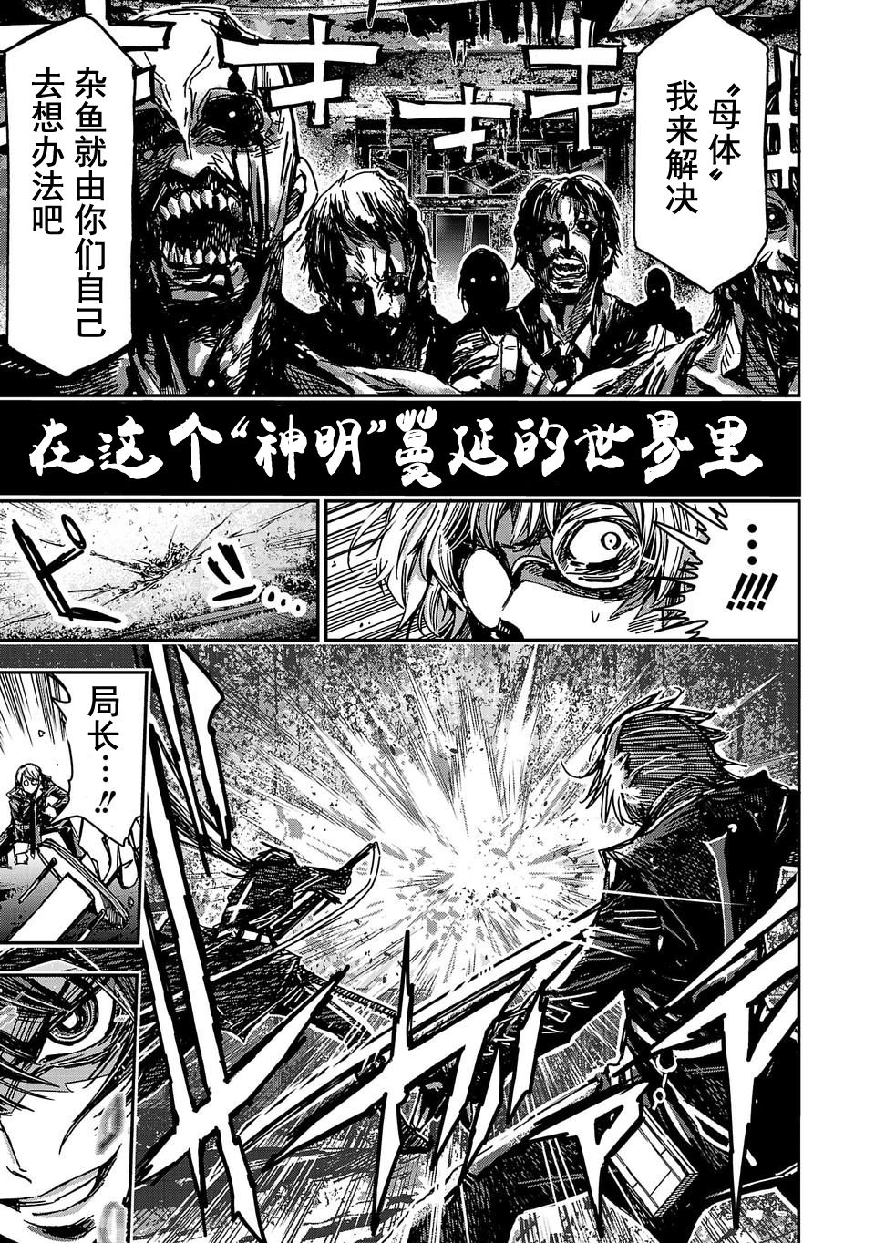 尸者管理局韩漫全集-第01话无删减无遮挡章节图片 