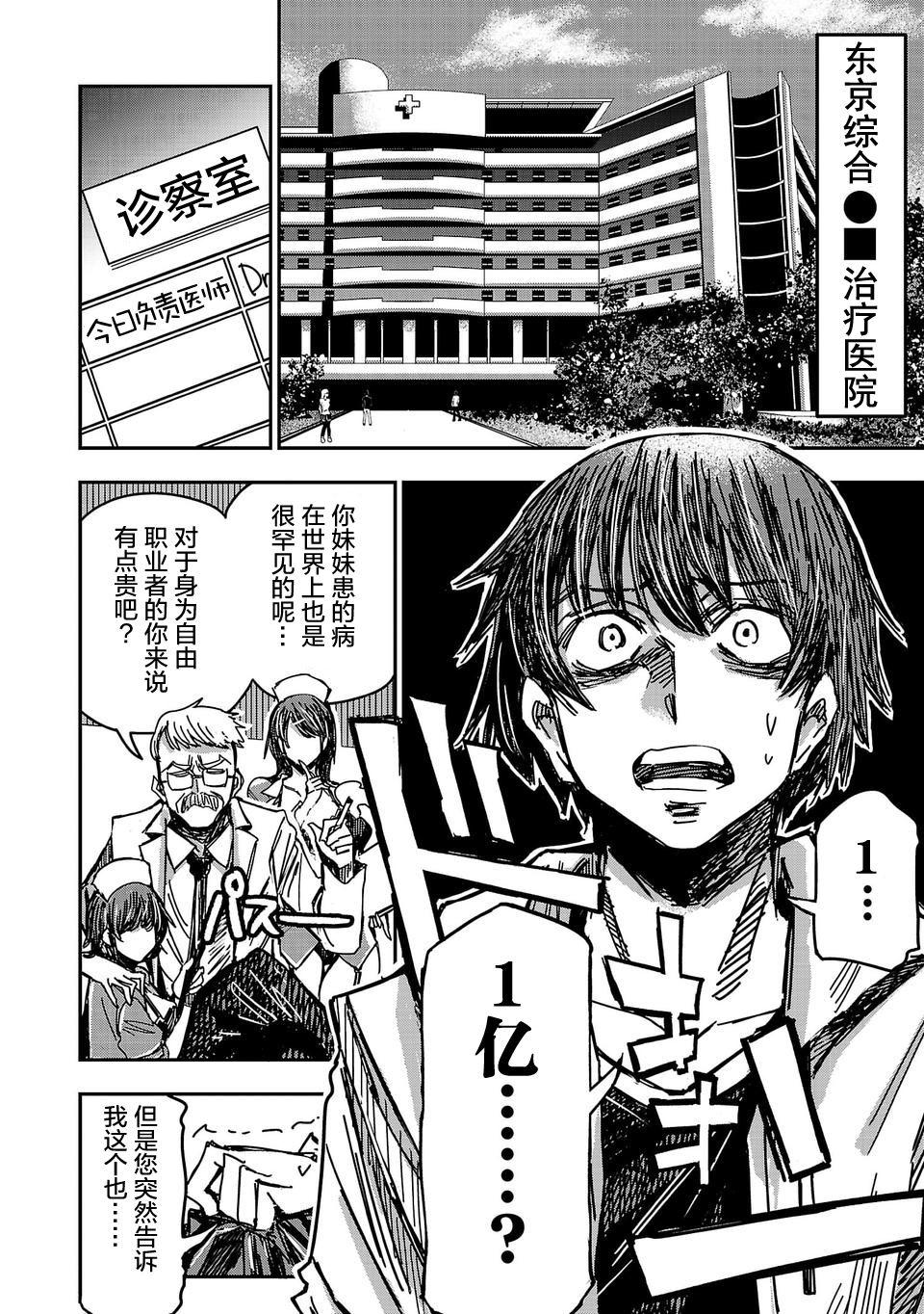 尸者管理局韩漫全集-第01话无删减无遮挡章节图片 